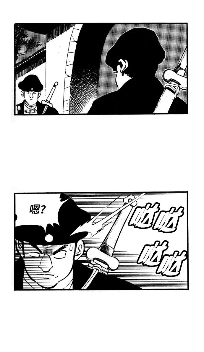 《龙飞不败》第49话 第29页