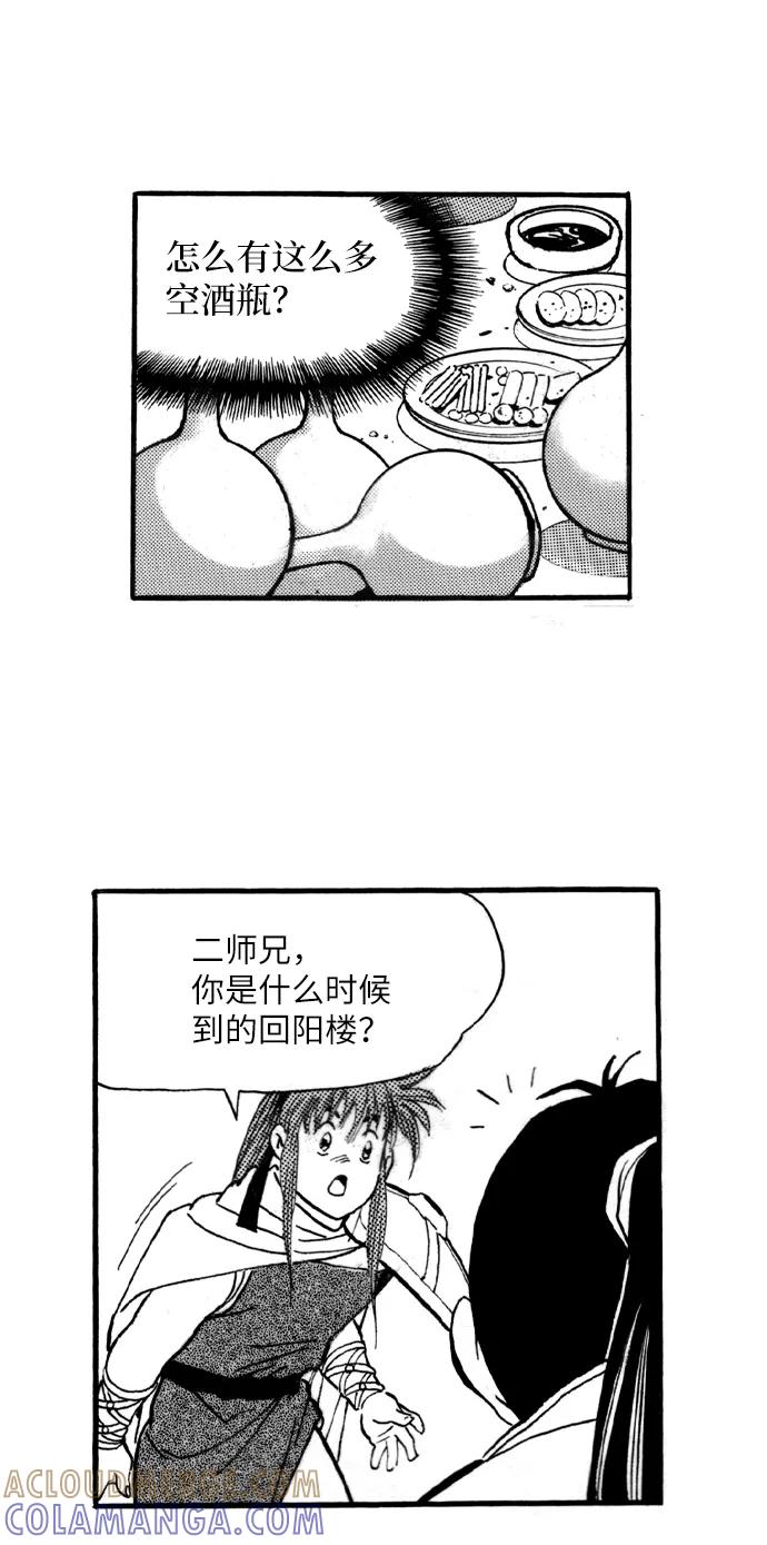 《龙飞不败》第49话 第61页