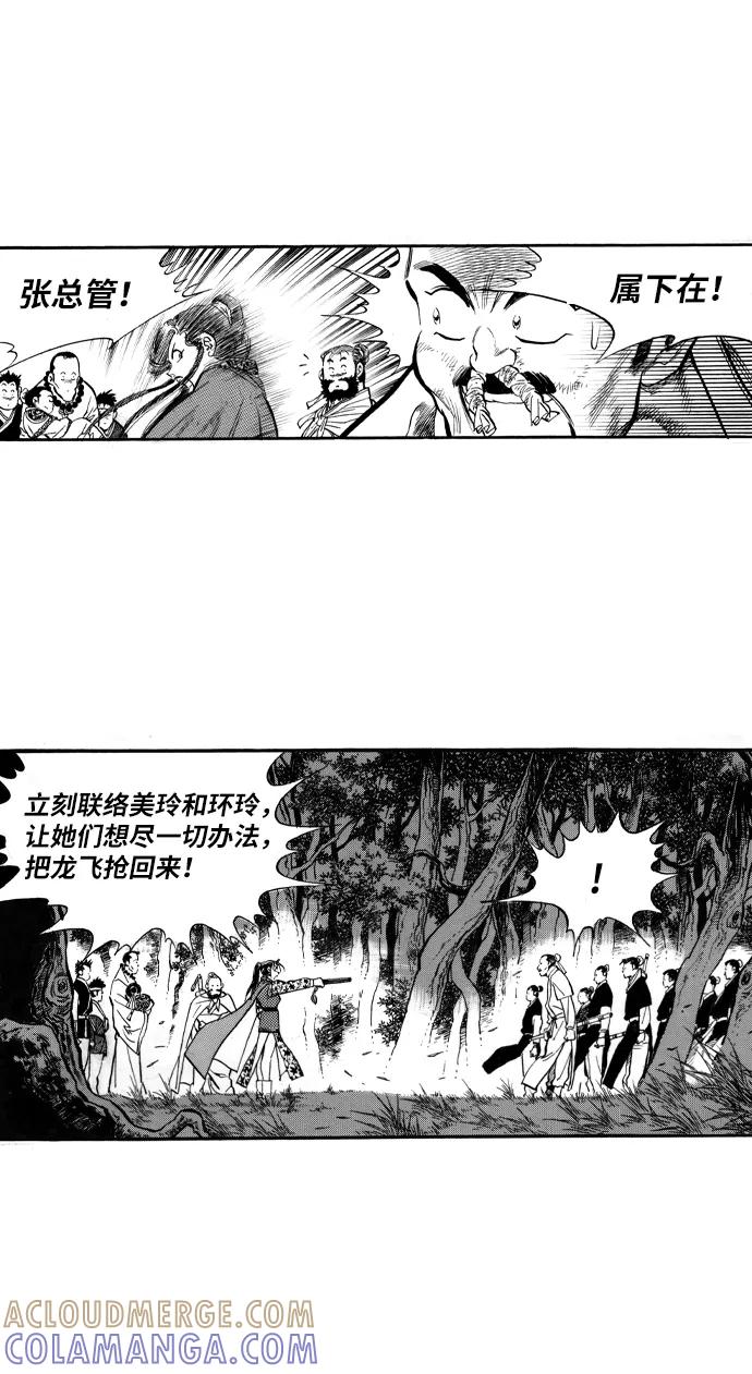 《龙飞不败》第49话 第7页