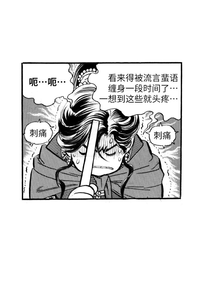 《龙飞不败》第49话 第23页