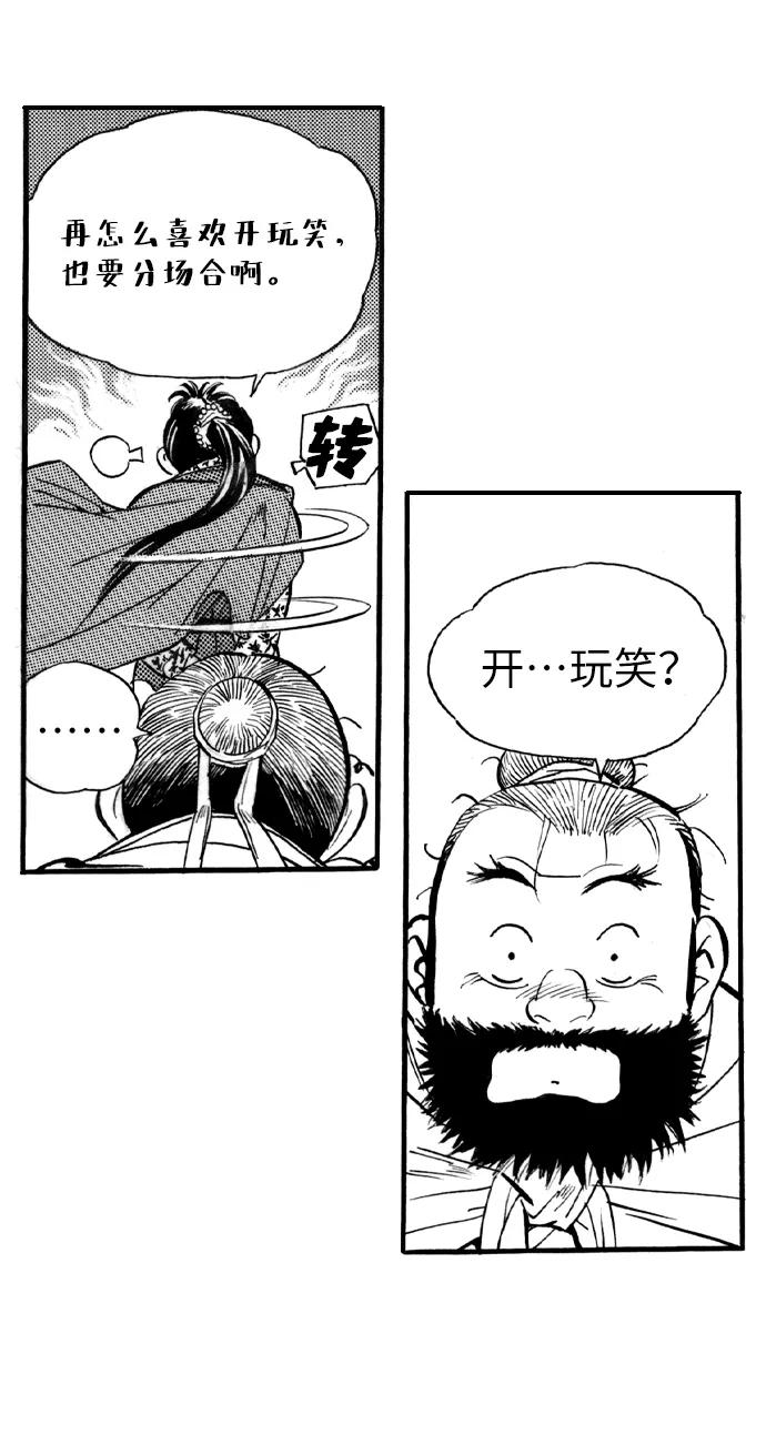 《龙飞不败》第49话 第17页
