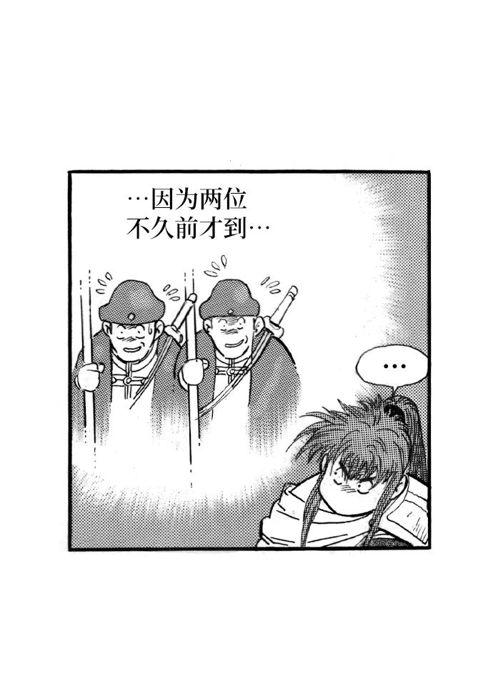 《龙飞不败》第49话 第63页
