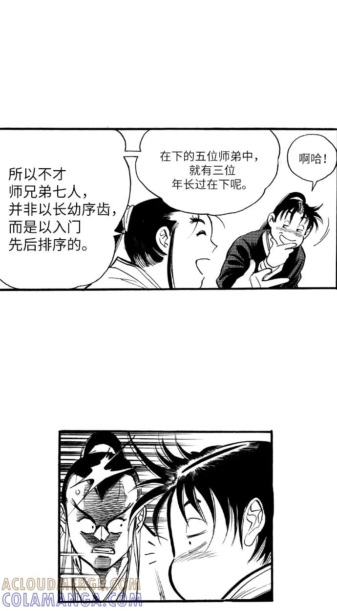 《龙飞不败》第49话 第49页