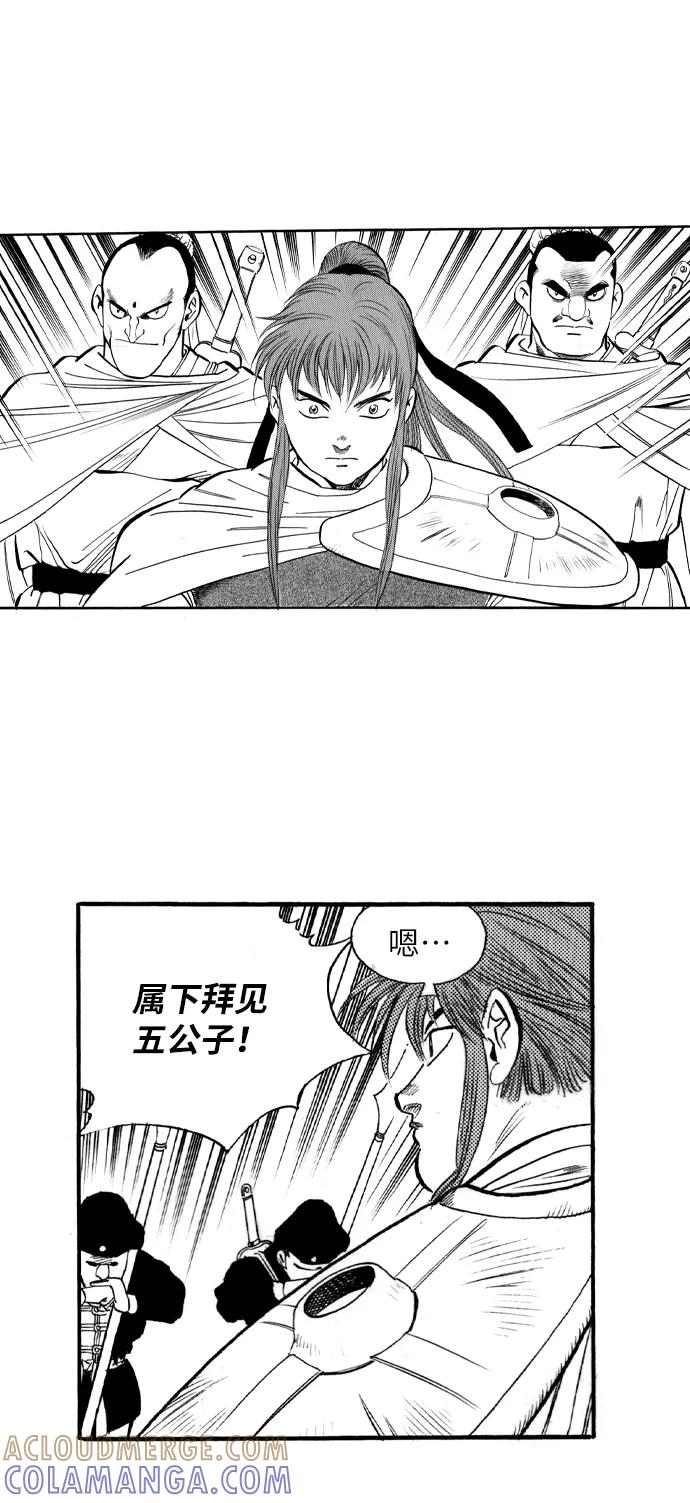 《龙飞不败》第49话 第31页
