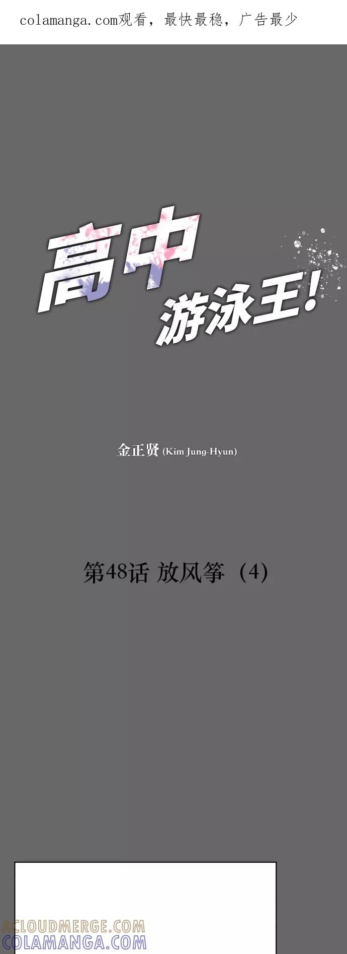 《高中游泳王》[第48话] 放风筝（4） 第1页