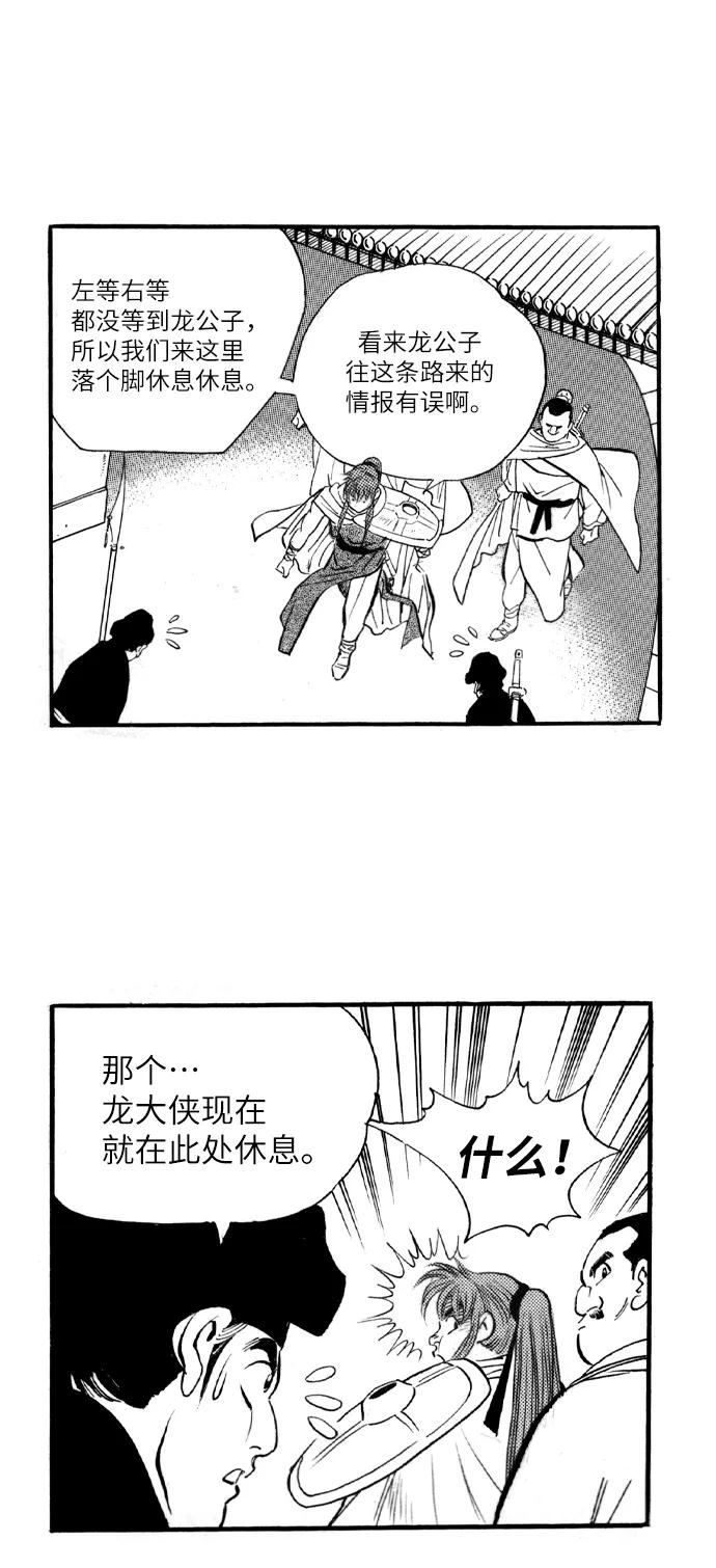 《龙飞不败》第49话 第32页
