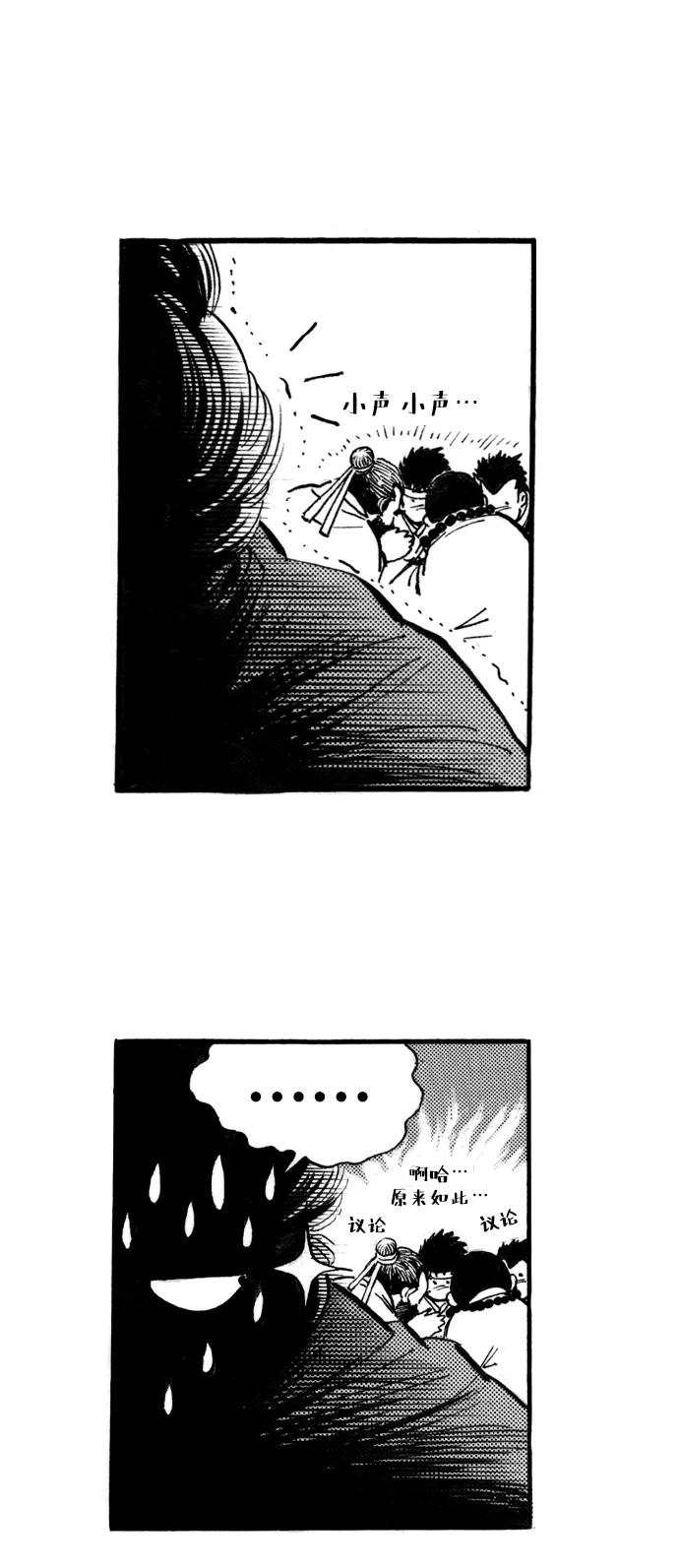 《龙飞不败》第49话 第24页