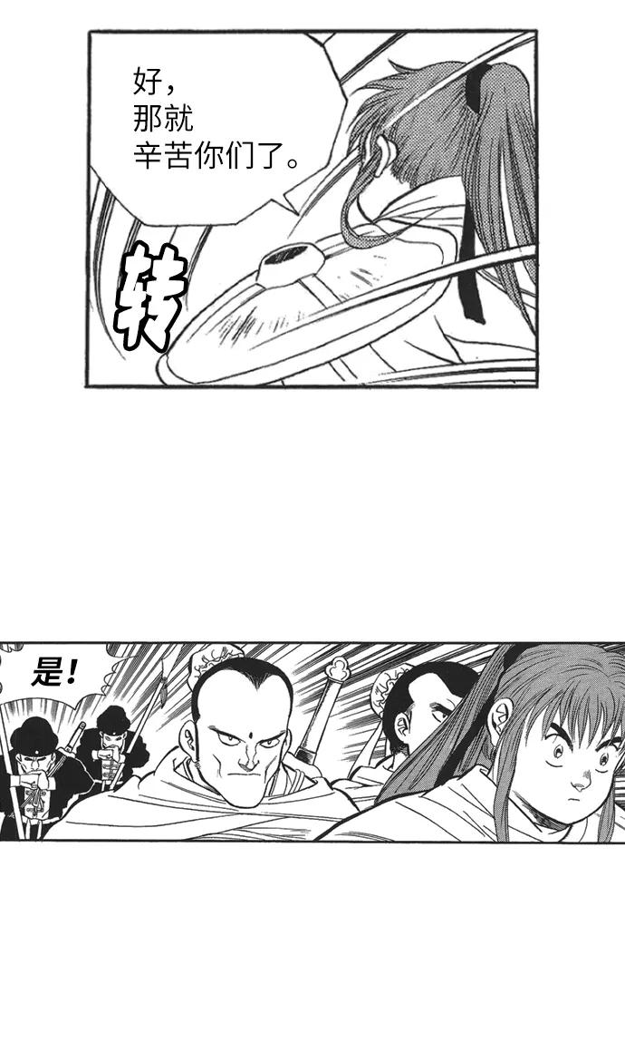 《龙飞不败》第49话 第39页