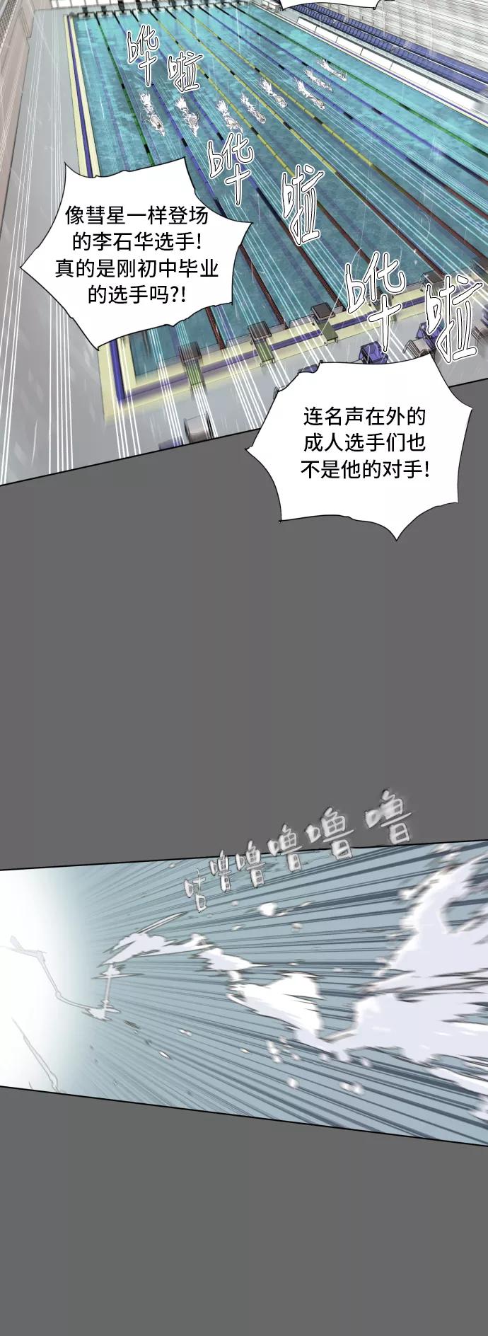 《高中游泳王》[第48话] 放风筝（4） 第30页