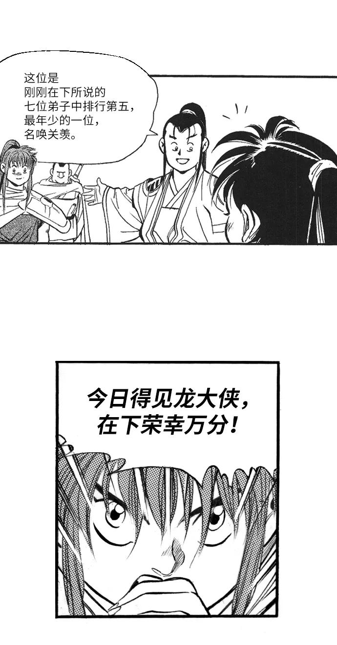 《龙飞不败》第49话 第45页