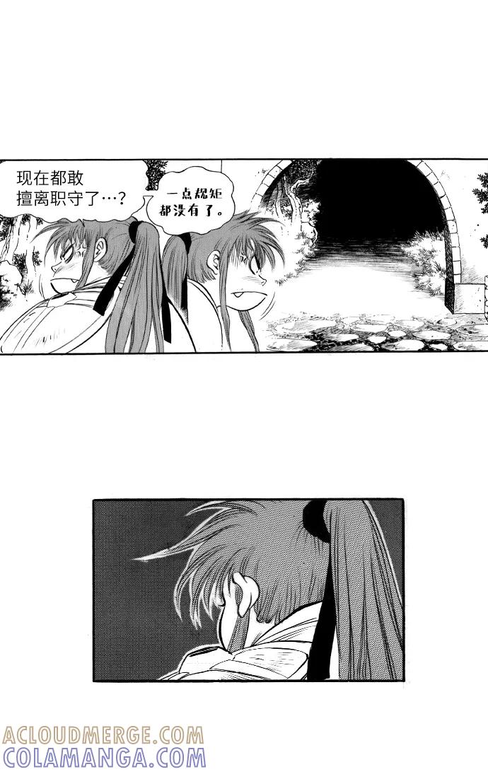 《龙飞不败》第49话 第67页