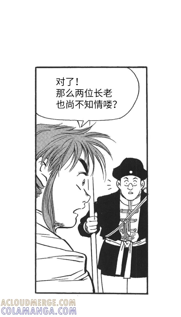 《龙飞不败》第49话 第37页
