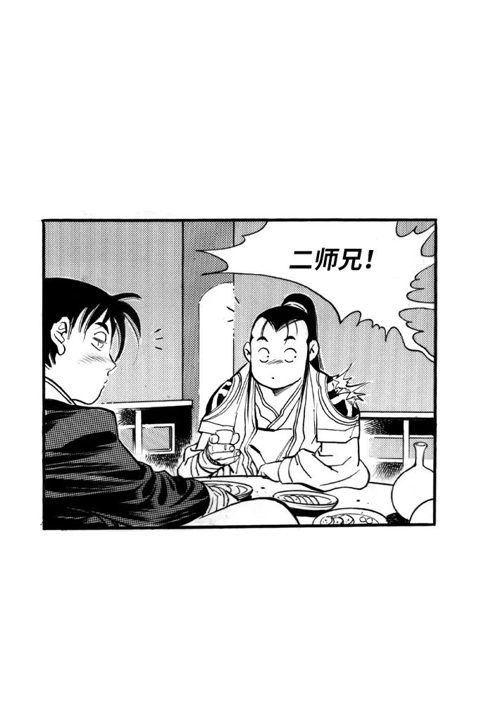 《龙飞不败》第49话 第42页