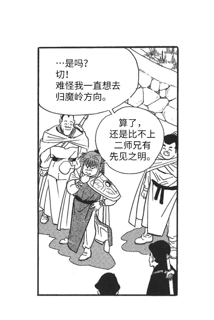 《龙飞不败》第49话 第36页