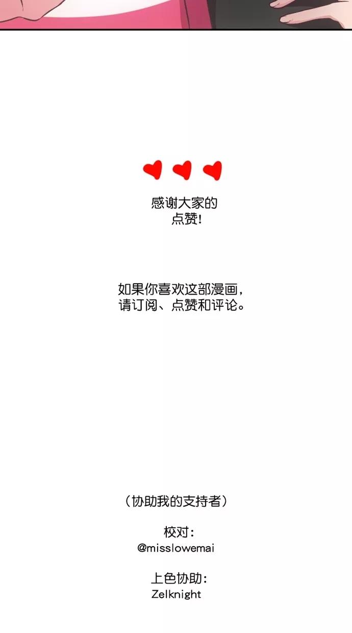 《霸气总裁年下男》第49话 第71页