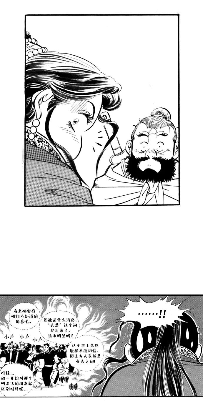 《龙飞不败》第49话 第21页
