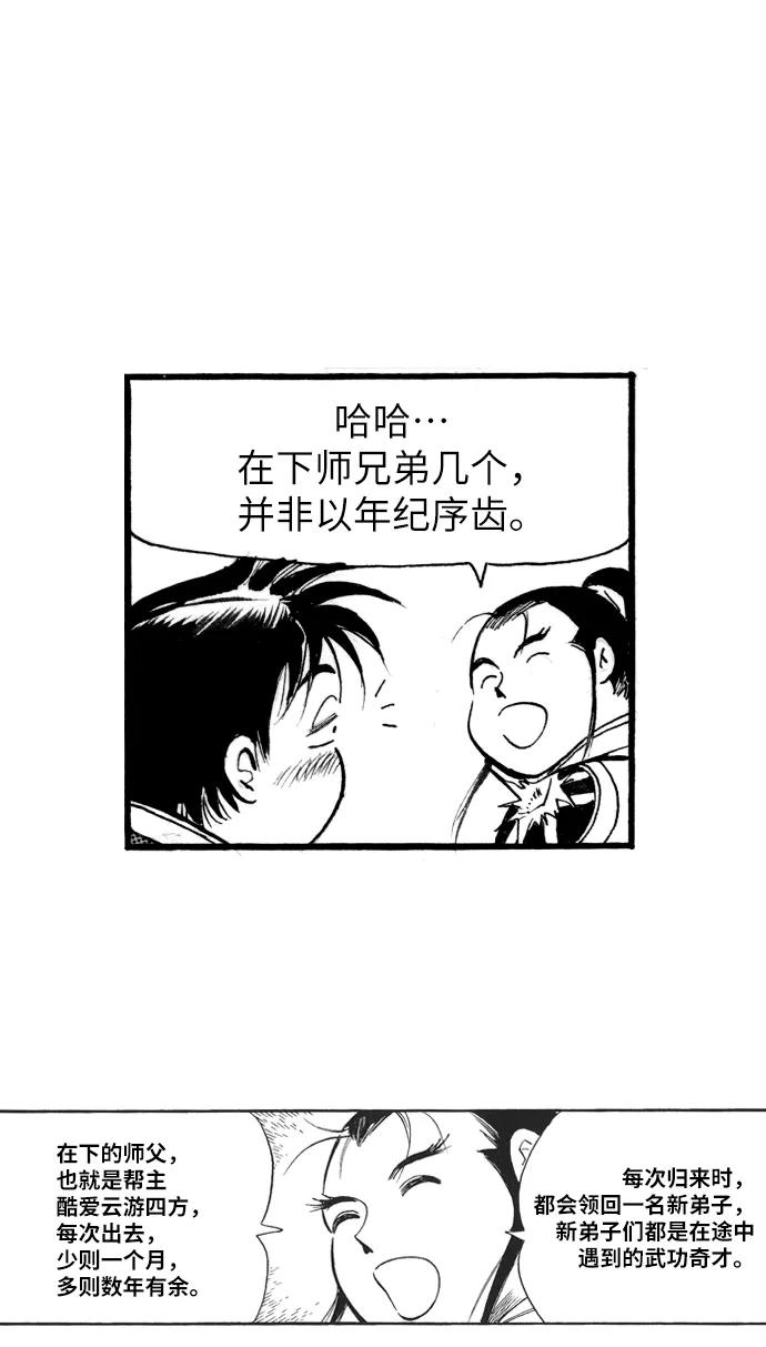 《龙飞不败》第49话 第48页