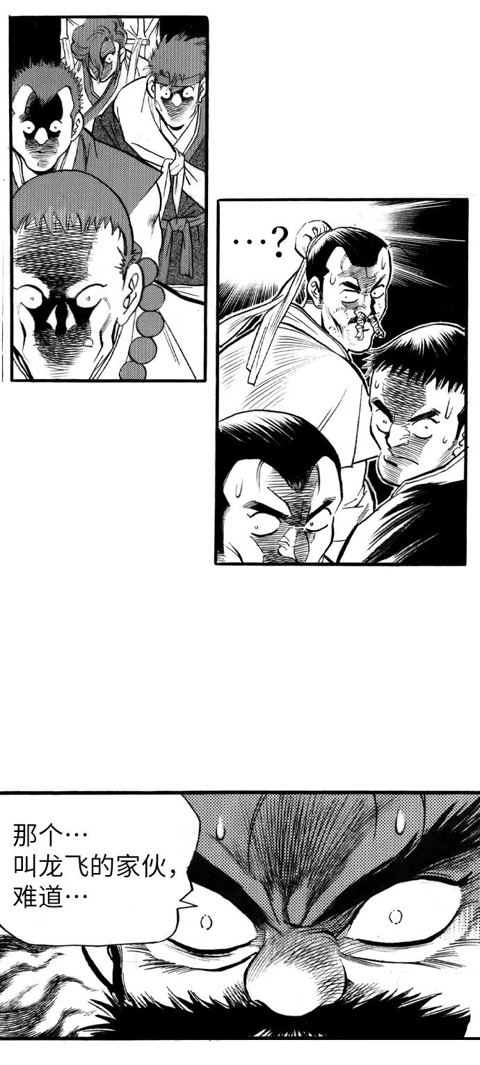 《龙飞不败》第49话 第12页
