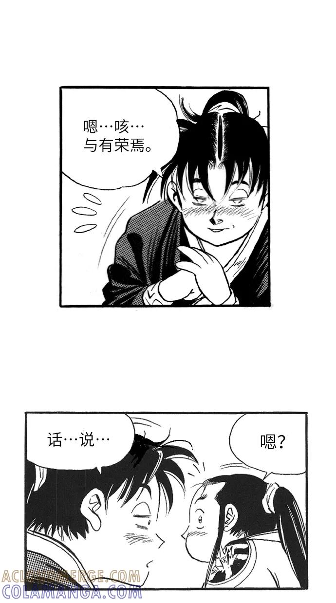 《龙飞不败》第49话 第46页