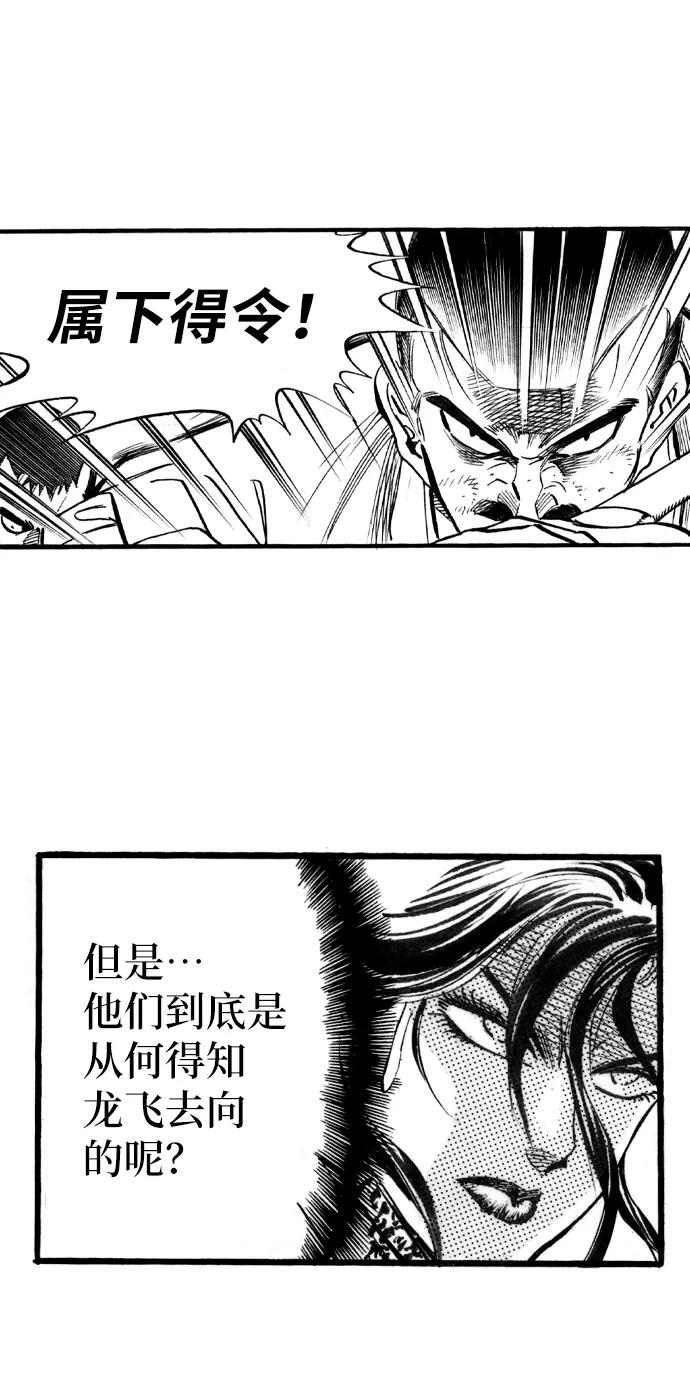 《龙飞不败》第49话 第9页
