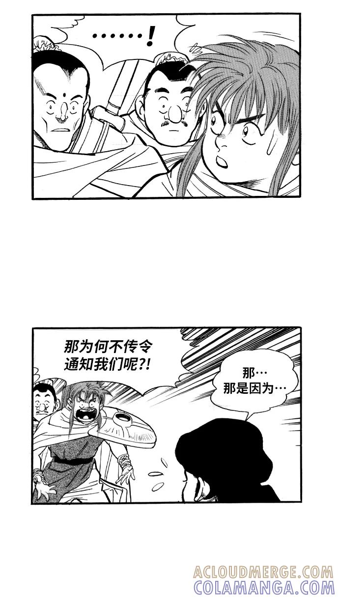 《龙飞不败》第49话 第34页