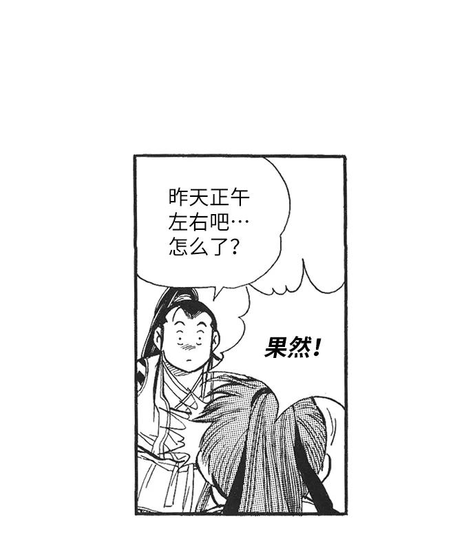 《龙飞不败》第49话 第62页
