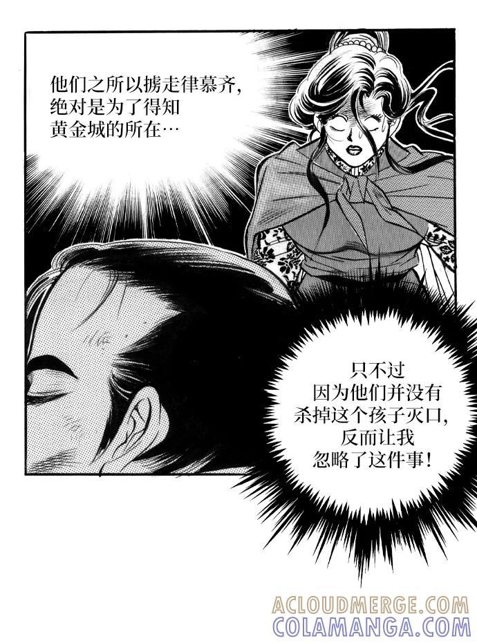 《龙飞不败》第49话 第4页