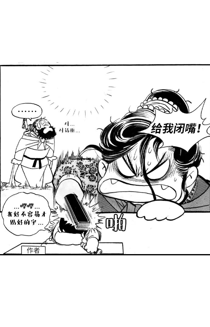《龙飞不败》第49话 第20页