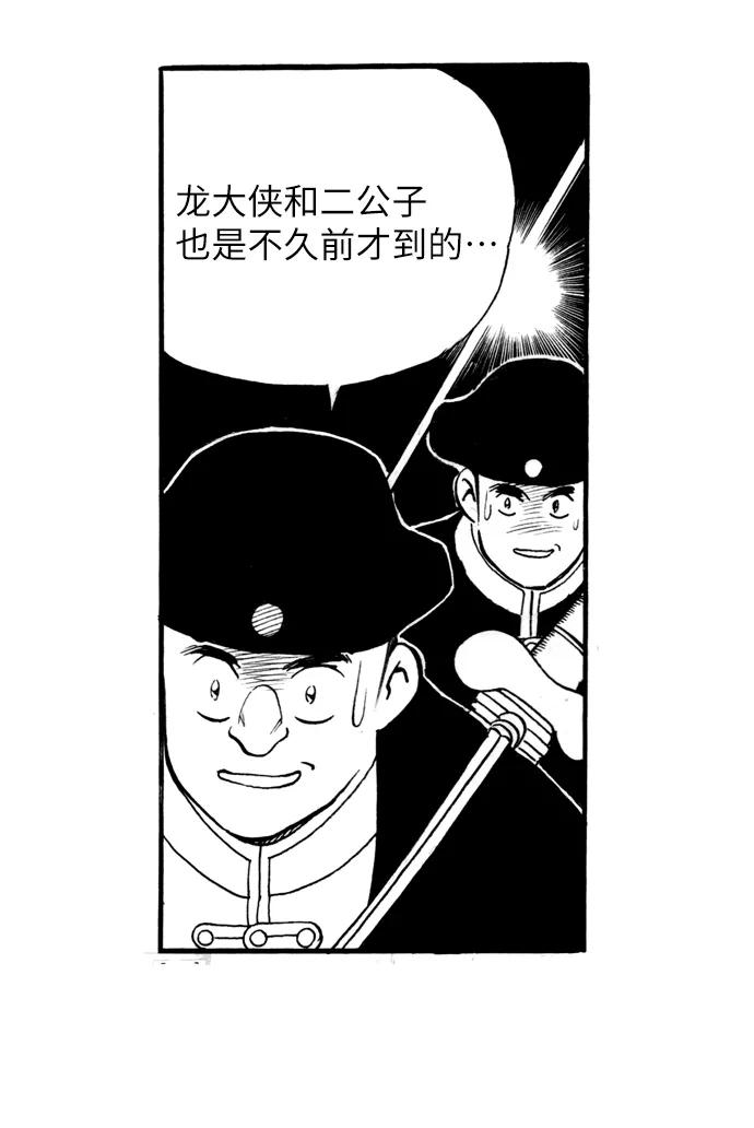 《龙飞不败》第49话 第35页
