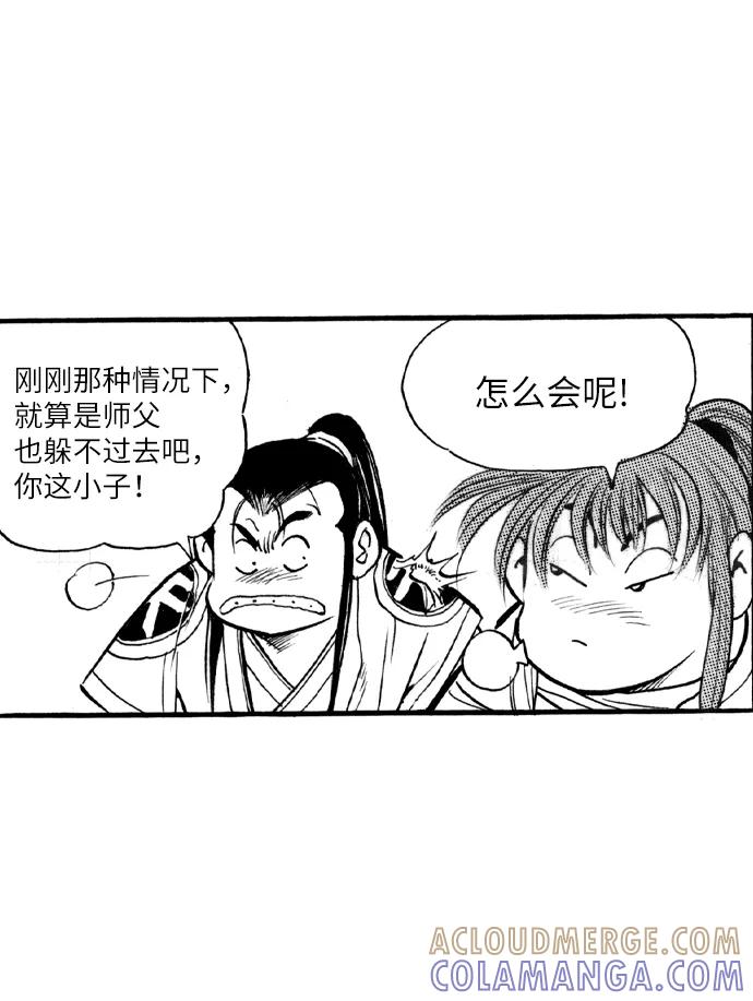 《龙飞不败》第49话 第58页