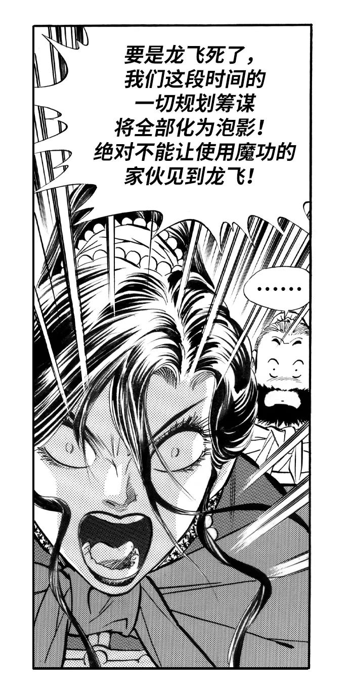 《龙飞不败》第49话 第8页