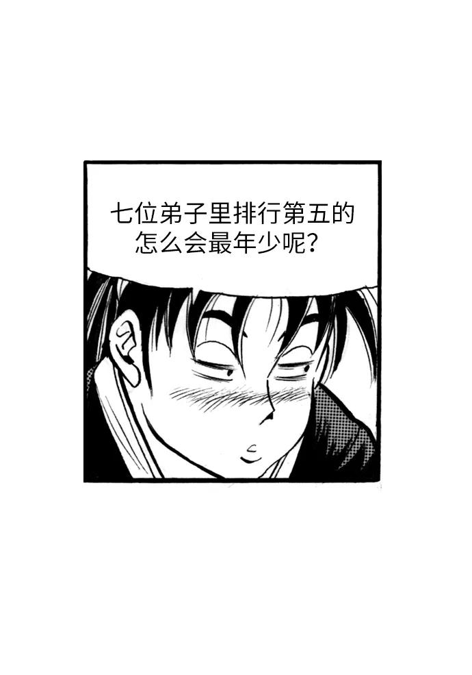 《龙飞不败》第49话 第47页