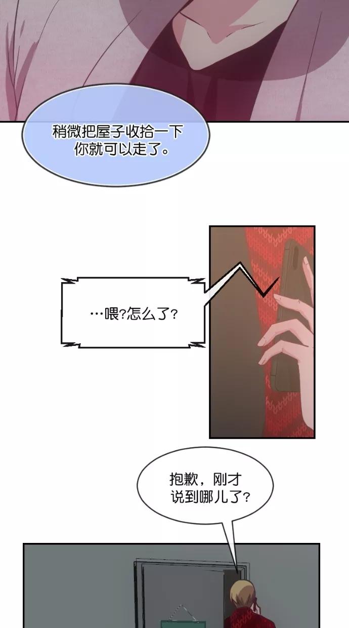 《霸气总裁年下男》第49话 第44页