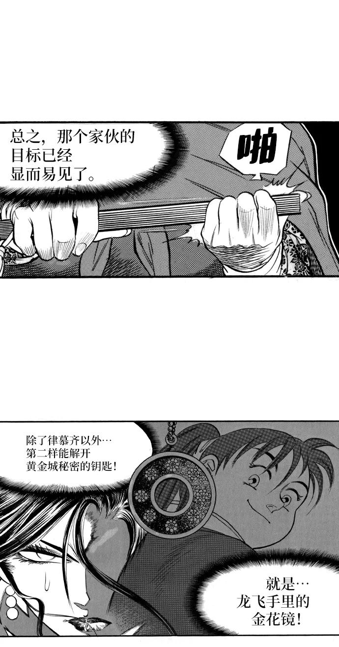《龙飞不败》第49话 第6页