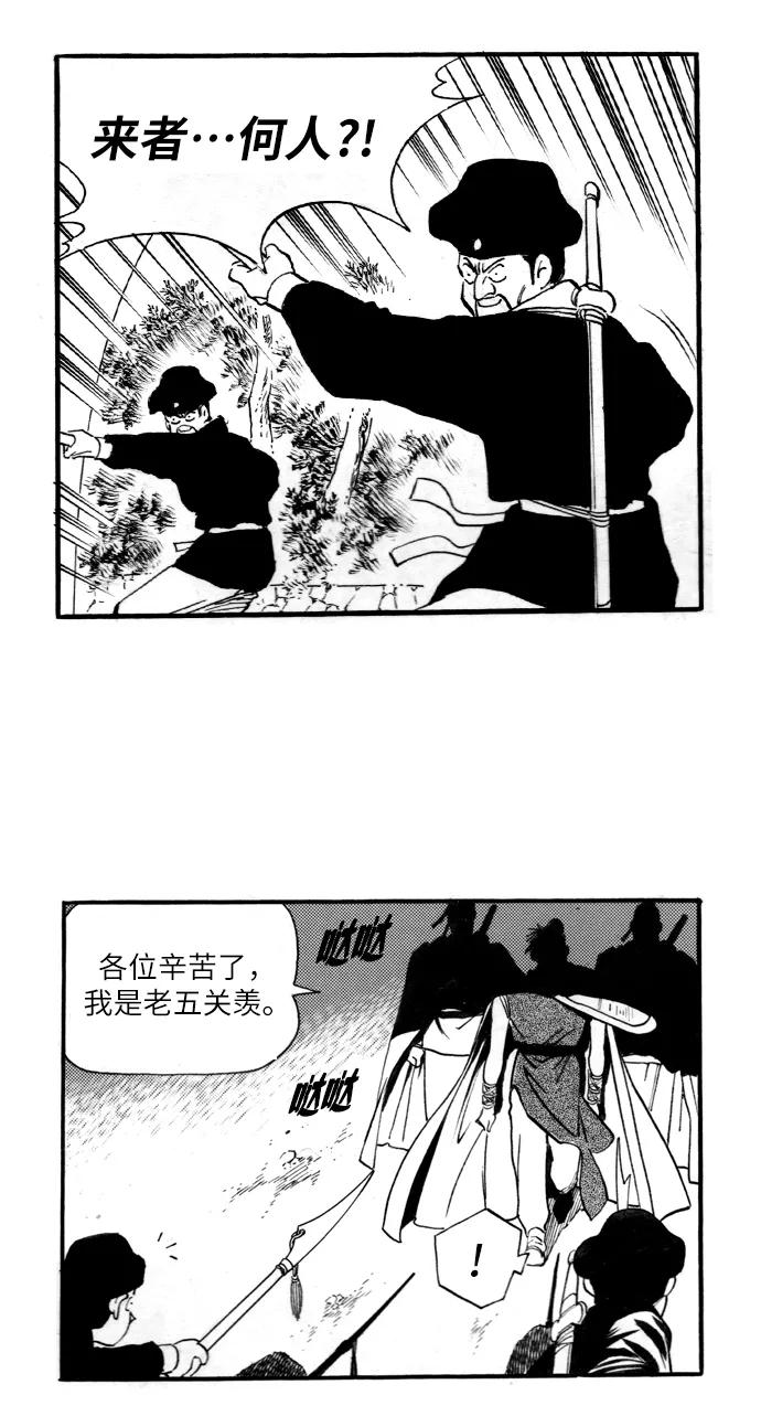 《龙飞不败》第49话 第30页
