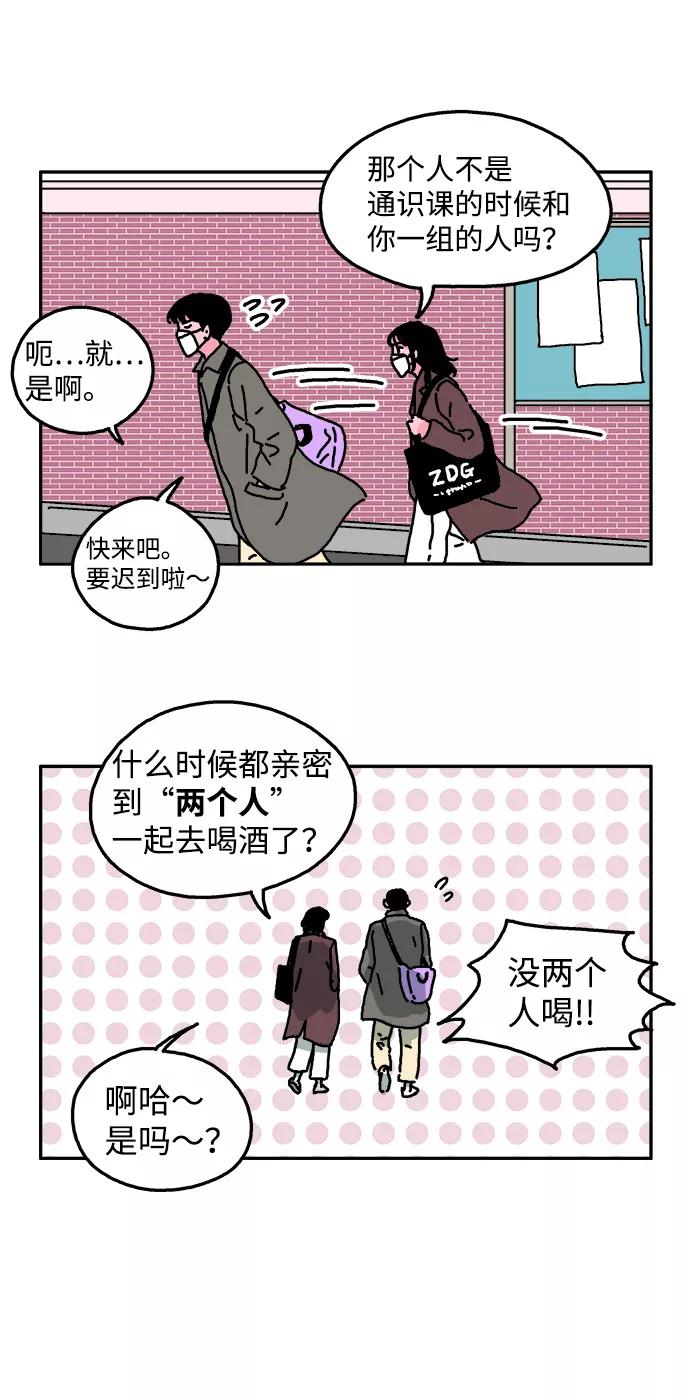 《隔壁的青梅竹马》第5话 第20页