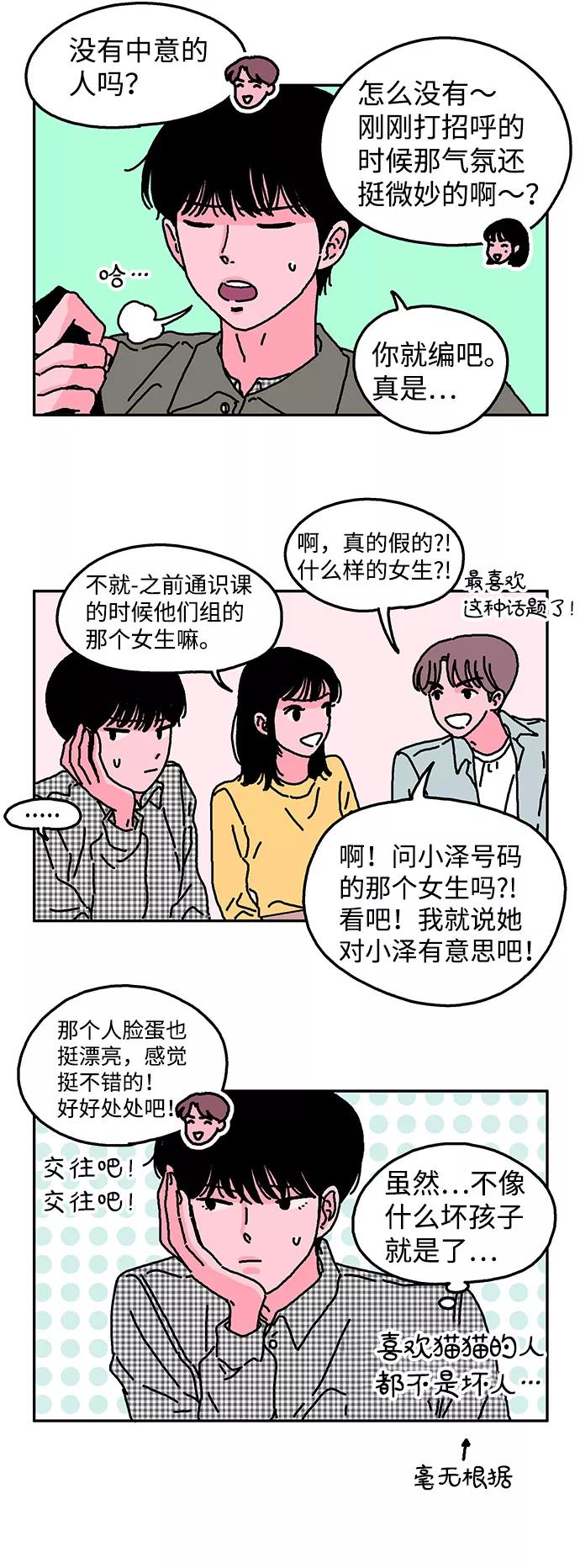 《隔壁的青梅竹马》第5话 第22页