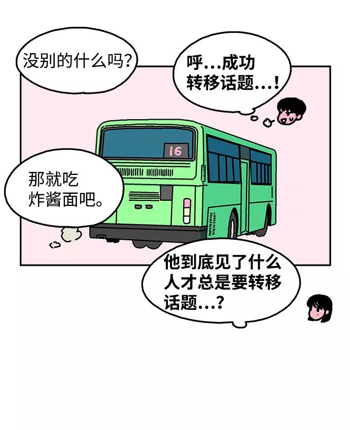 《隔壁的青梅竹马》第5话 第16页