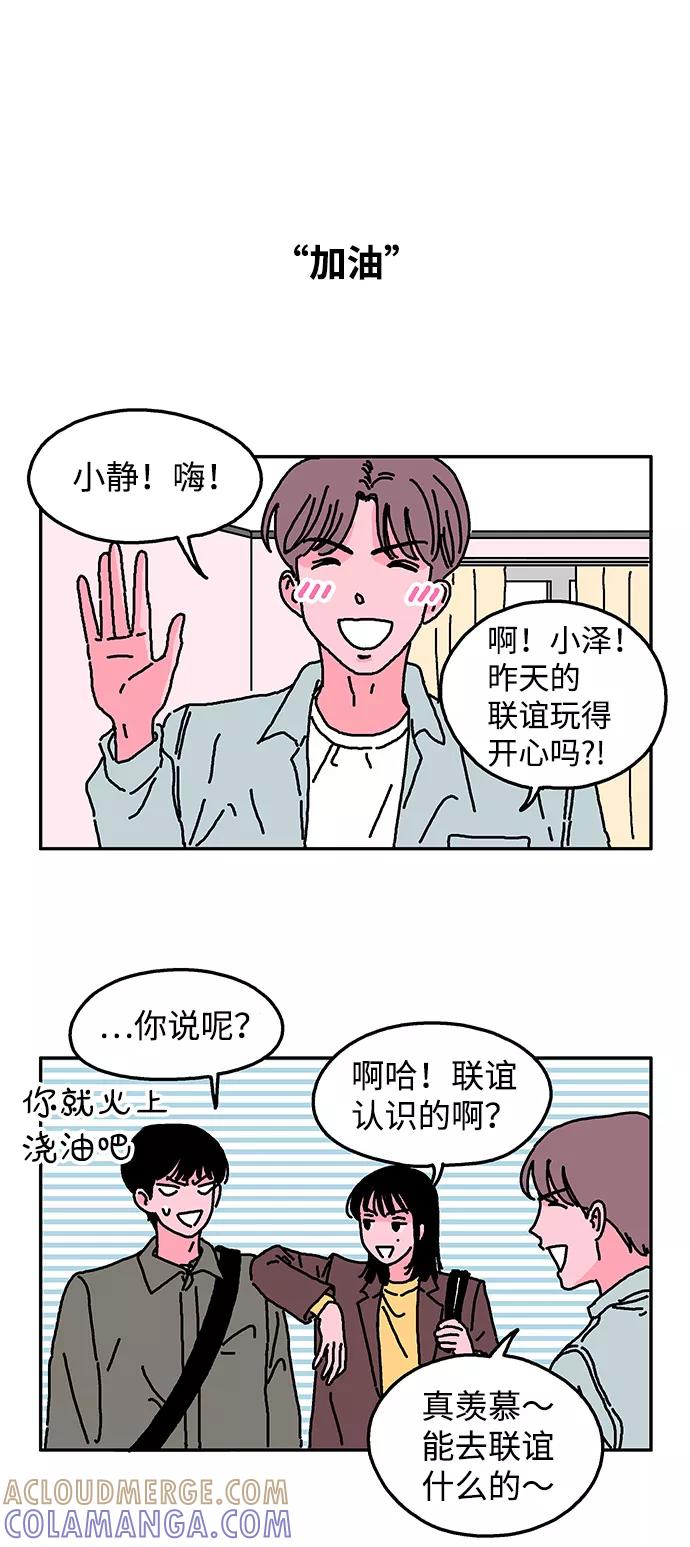 《隔壁的青梅竹马》第5话 第21页
