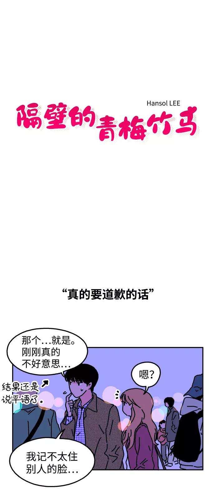 《隔壁的青梅竹马》第5话 第4页