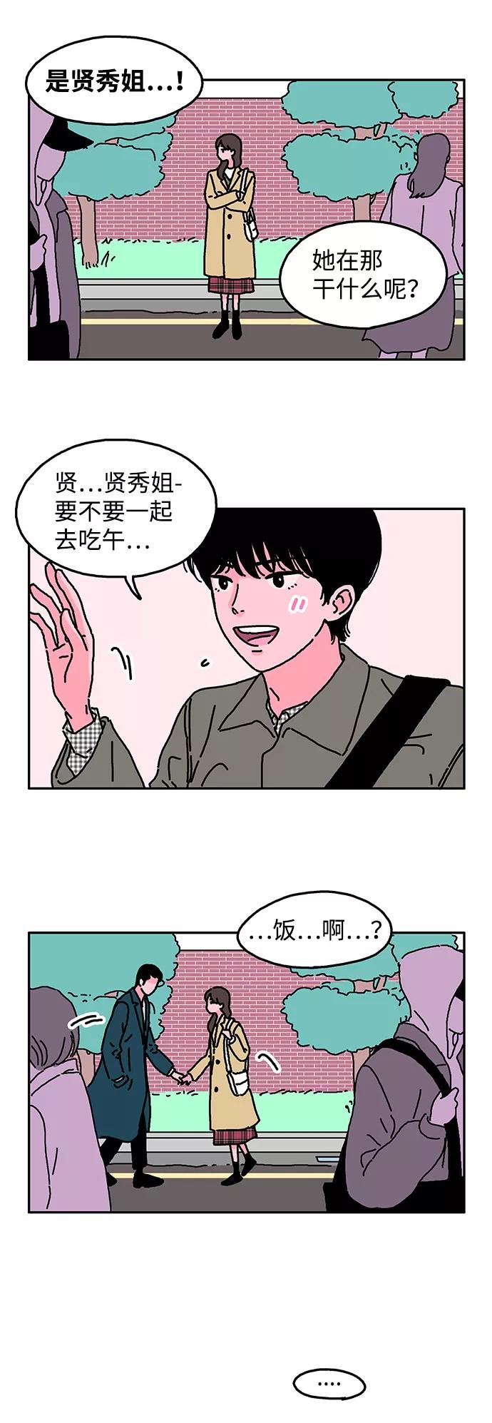 《隔壁的青梅竹马》第5话 第24页
