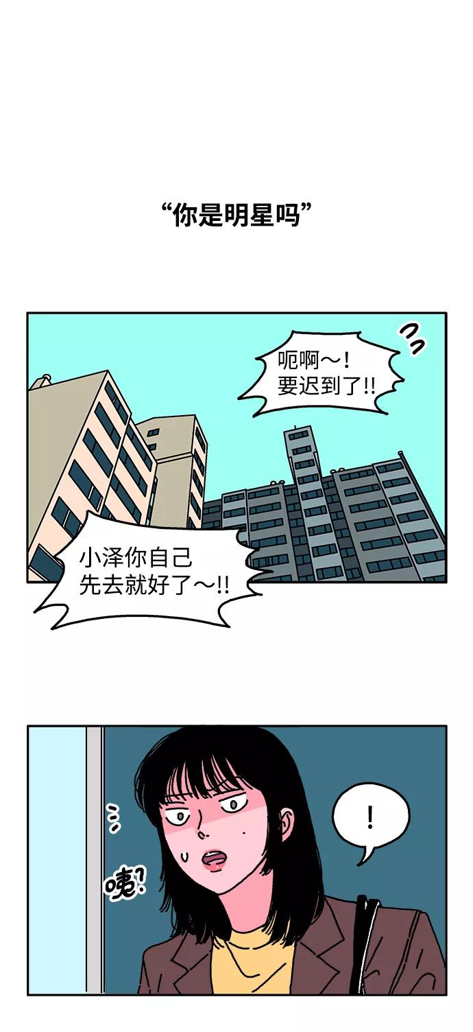 《隔壁的青梅竹马》第5话 第12页
