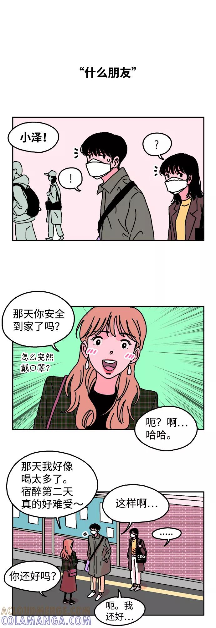 《隔壁的青梅竹马》第5话 第17页