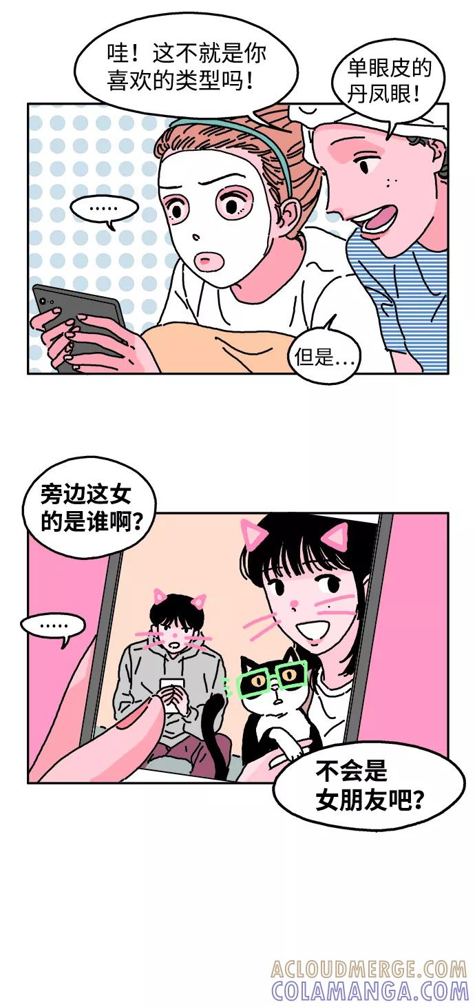 《隔壁的青梅竹马》第5话 第11页