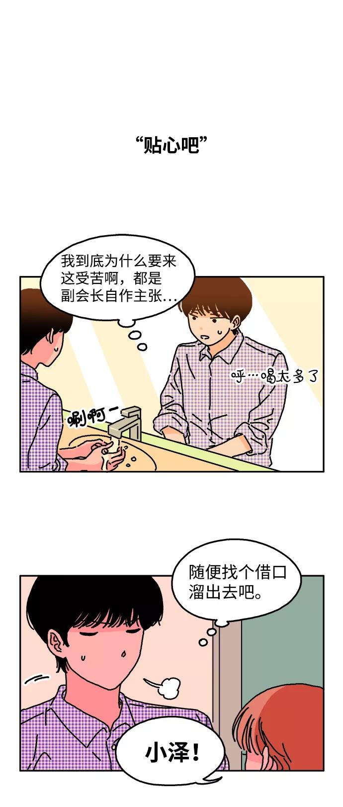 《隔壁的青梅竹马》第5话 第2页