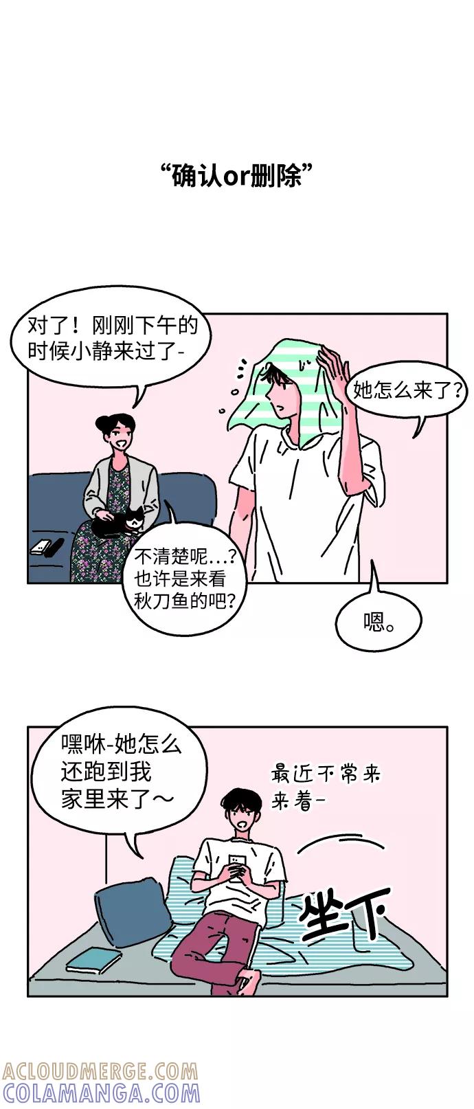 《隔壁的青梅竹马》第5话 第7页
