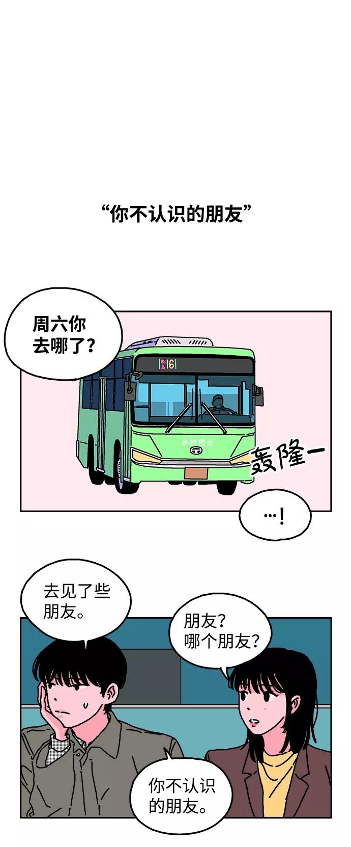 《隔壁的青梅竹马》第5话 第14页