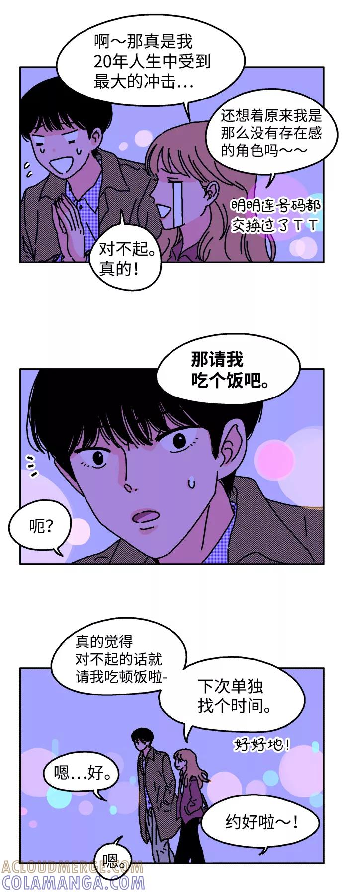 《隔壁的青梅竹马》第5话 第5页