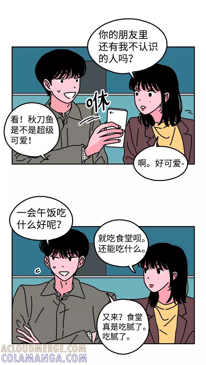 《隔壁的青梅竹马》第5话 第15页