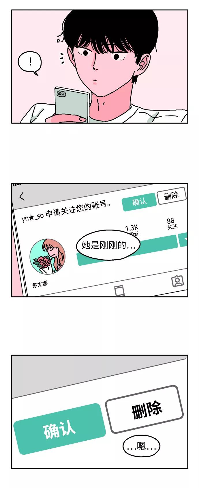 《隔壁的青梅竹马》第5话 第8页